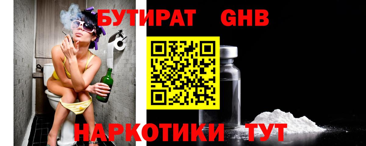 Ейск  Бутират  Вход с VPN  БУТИРАТ GHB 