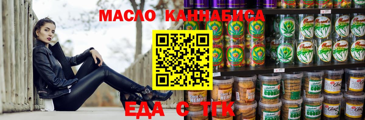 Ейск  Еда ТГК конопля  Вход с VPN 