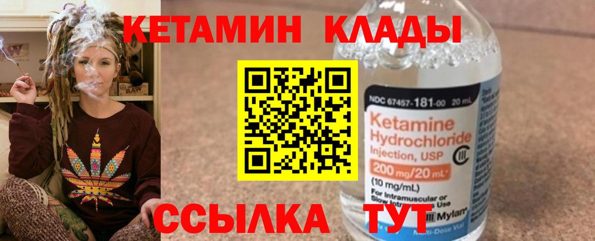 Кетамин VHQ  Вход с VPN  Ейск 