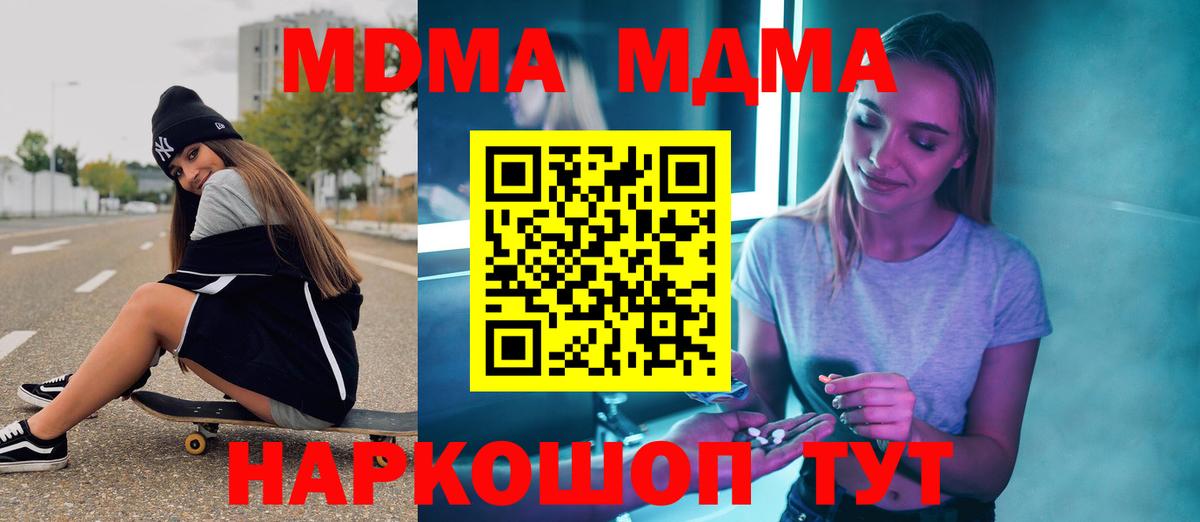 Ейск  MDMA VHQ  MDMA  Вход с VPN 