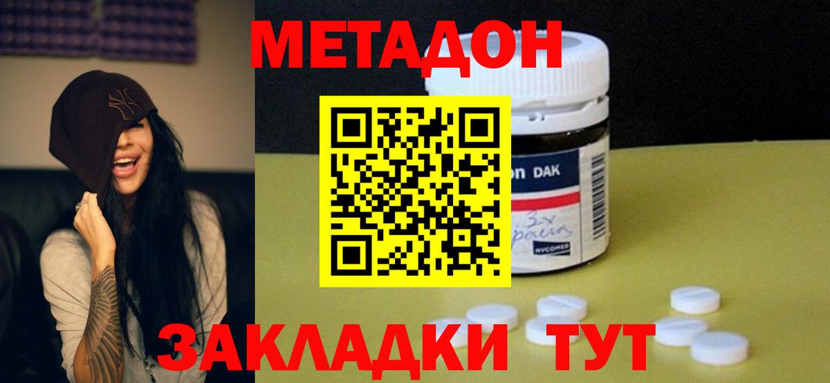 Ейск  Метадон VHQ  omg ТОР  Вход с VPN  Метадон мёд 